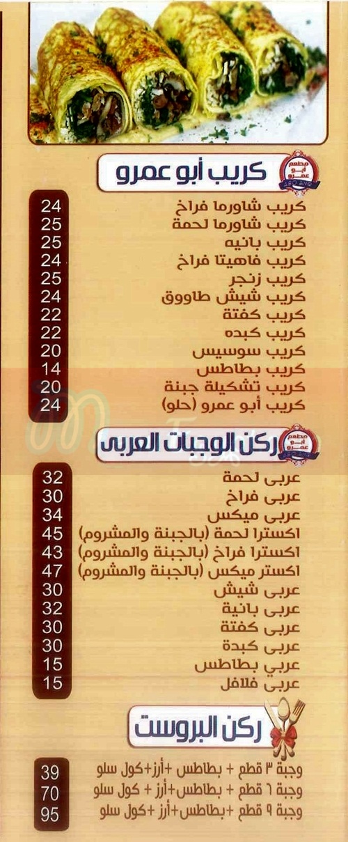 Abo Amr menu Egypt